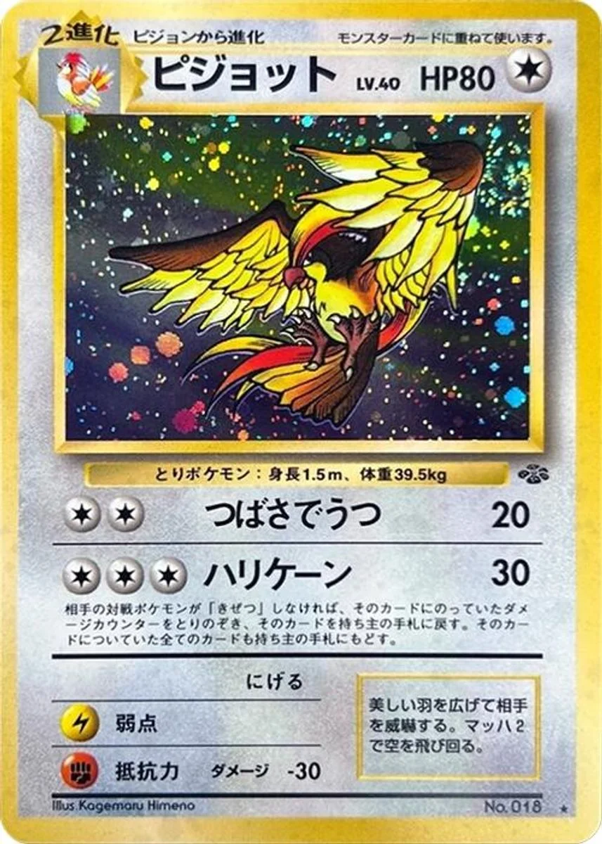 Pidgeot 「POKEMON_JUNGLE No. 043」「JP」